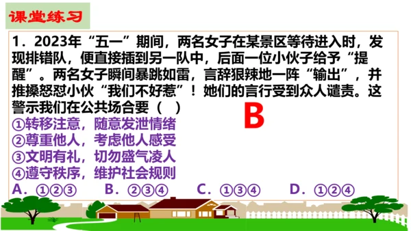 【新课标】4.2 以礼待人 课件（23张ppt）