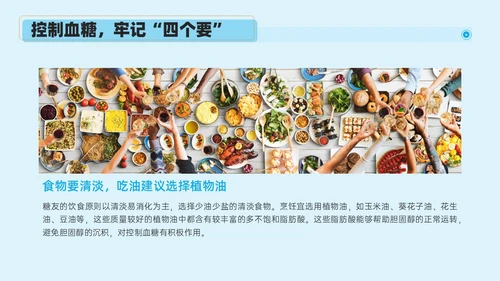 蓝色实拍风简约商务糖尿病健康教育PPT课件世界糖尿病日