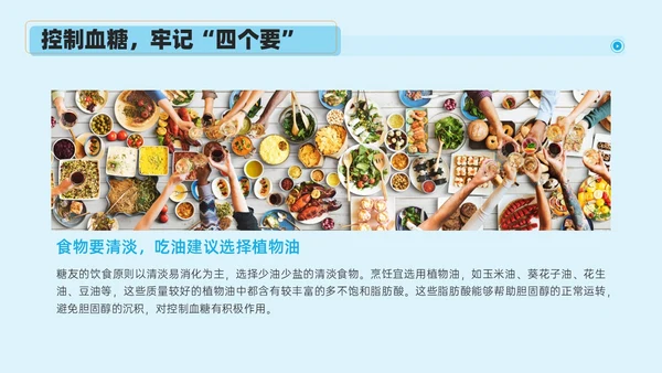 蓝色实拍风简约商务糖尿病健康教育PPT课件世界糖尿病日
