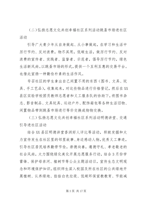 社区学雷锋志愿者活动计划五篇.docx
