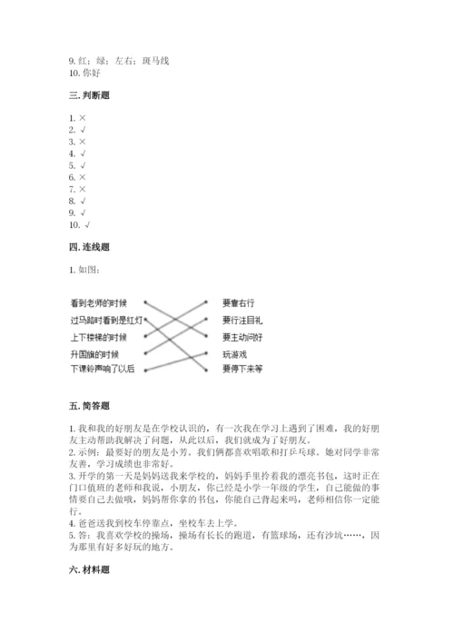 部编版一年级上册道德与法治期中测试卷（夺冠系列）word版.docx