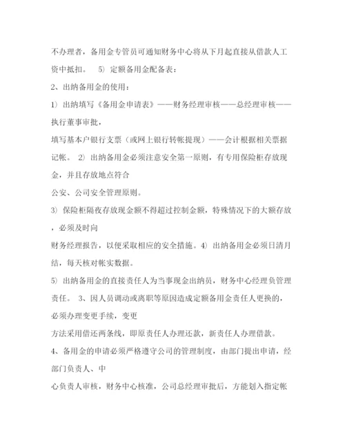 精编之备用金管理制度.docx