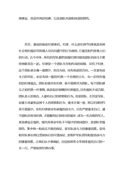 关于部队的检讨书范文五篇