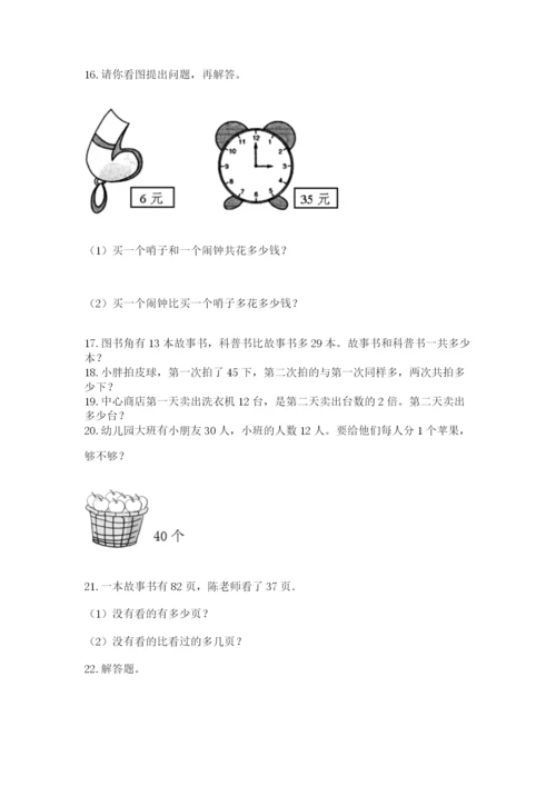 小学二年级上册数学应用题100道附答案【基础题】.docx