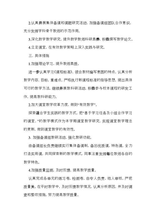 数学教学计划模板集合六篇