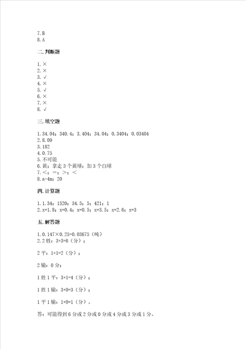 小学五年级上册数学期末考试试卷含答案能力提升