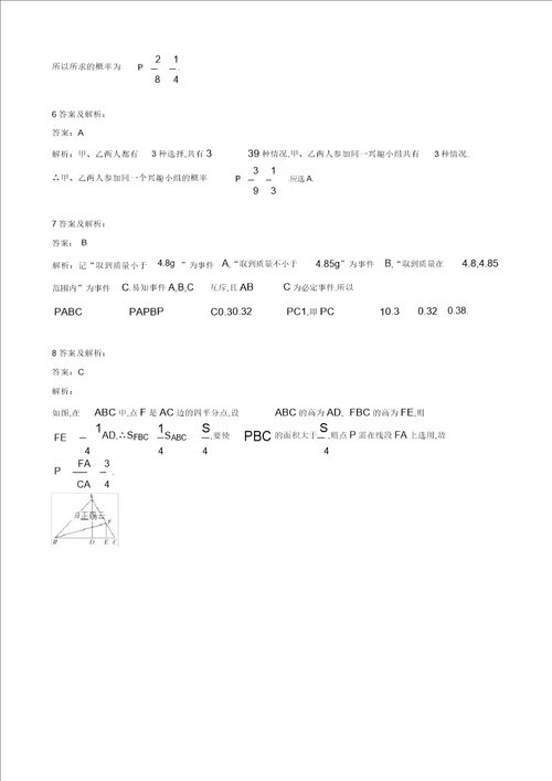 高一下学期数学人教a版必修三单元检测卷：12章末检测三