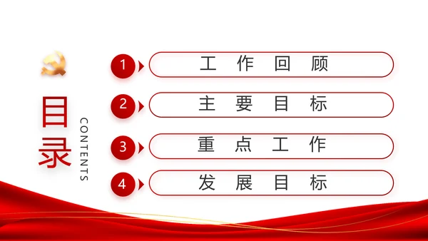 红色简约大气党建党支部工作总结PPT