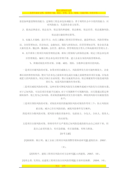 建筑施工中的工期风险管理对策及措施.docx