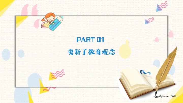 暑假中小学教师培训心得数学公开课件通用PPT模板