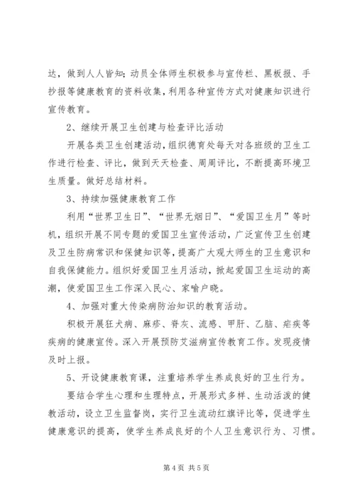 健康教育年度教育计划.docx