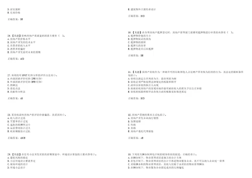 中级经济师房地产经济考试易错、难点解析冲刺卷19带答案