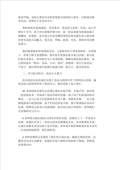 幼儿园教师培训总结计划