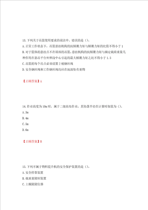 中级注册安全工程师建筑施工安全试题题库押题卷含答案37