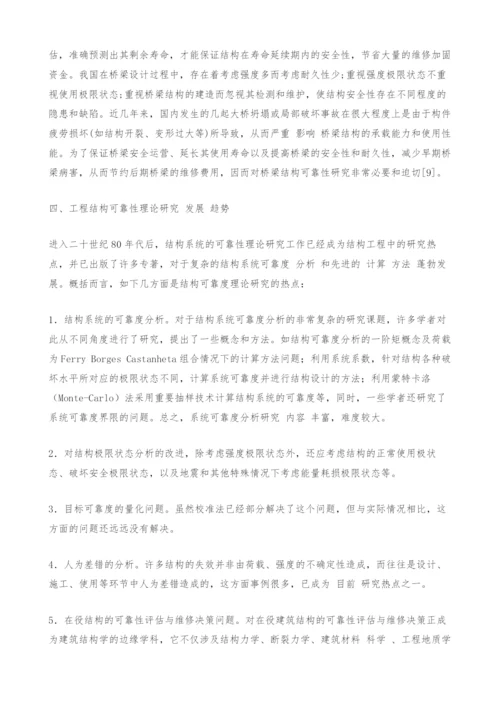 桥梁结构可靠性研究综述.docx