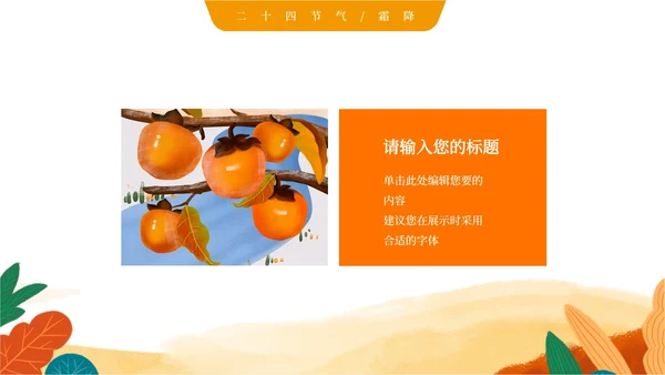 插画霜降PPT模板