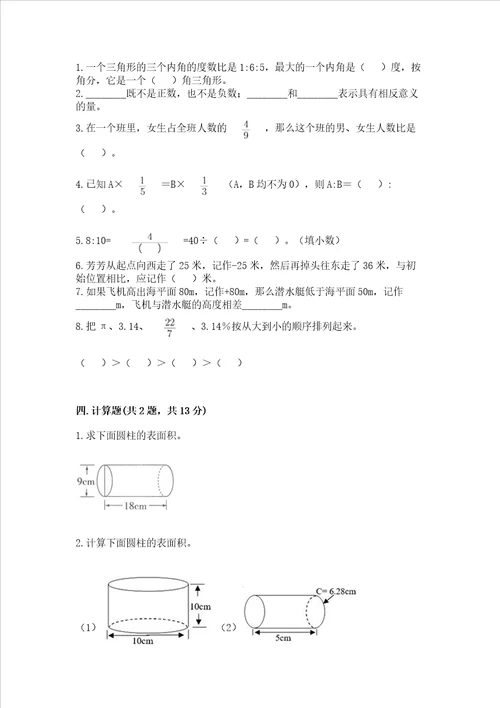 2022小学六年级下册数学期末必刷题附答案完整版