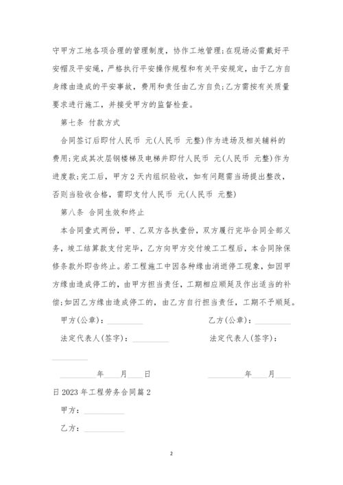 2023年工程劳务合同3篇.docx