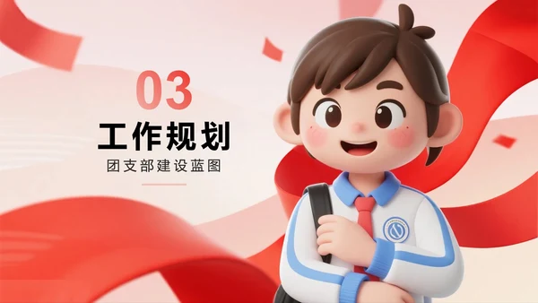 红色渐变3D卡通风共青团团委竞选PPT模板
