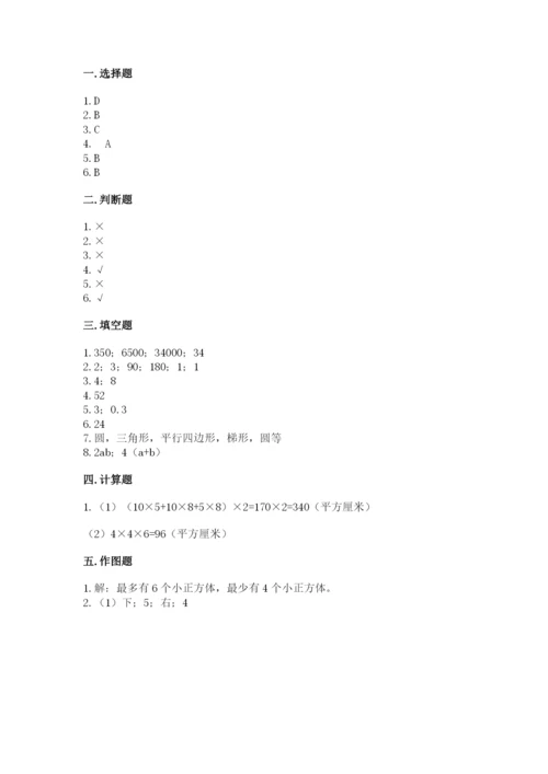 人教版五年级下册数学期末测试卷加下载答案.docx