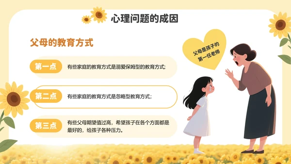 黄色插画风中小学生心理健康教育PPT模板