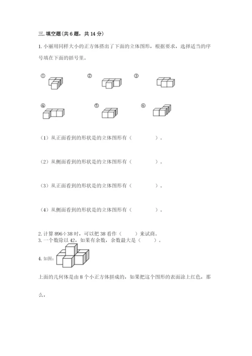 苏教版四年级上册数学期末测试卷精品（综合题）.docx