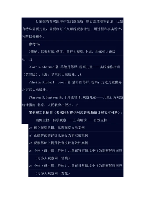 江苏省幼儿园课程游戏化综合项目实施要求.docx