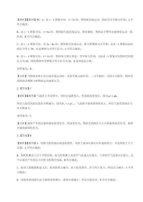 强化训练河北师大附中物理八年级下册期末考试专题攻克A卷（附答案详解）.docx