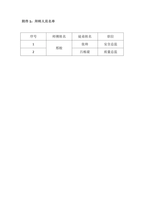拜师会活动专项策划专业方案.docx