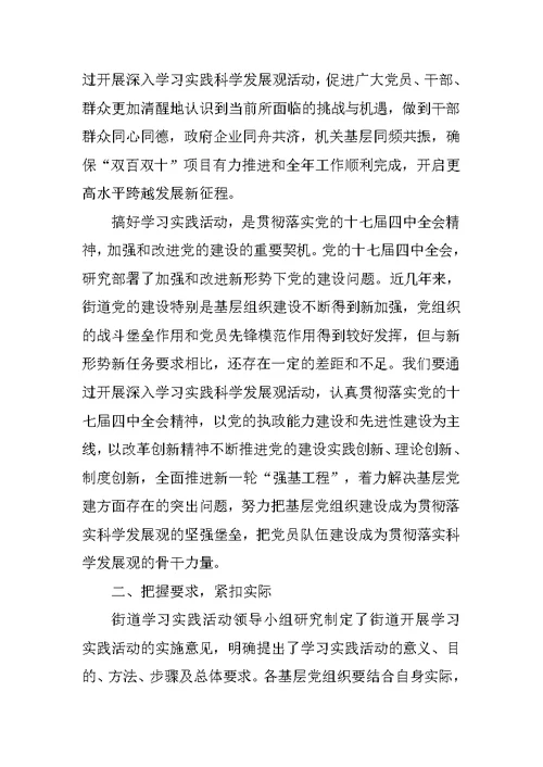 在街道深入学习实践科学发展观活动动员大会上的讲话