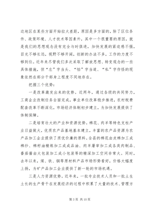 县委书记在全县经济工作会议上的讲话.docx