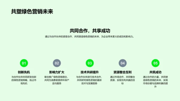 企业绿色营销策略