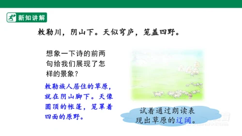 19古诗二首 敕勒歌 课件