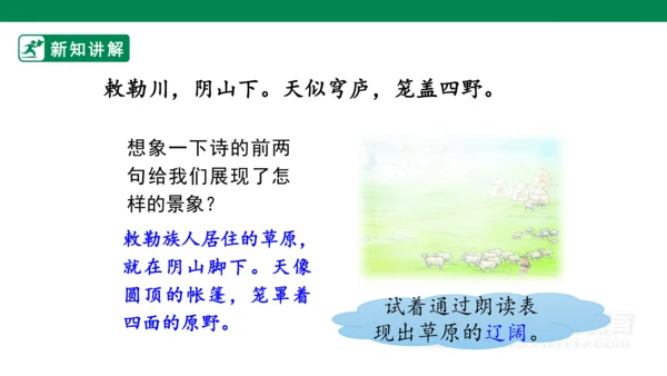 19古诗二首 敕勒歌 课件