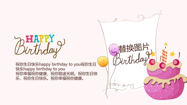 粉色生日快乐电子相册动态PPT模板