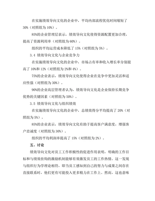 绩效导向文化对组织成功的贡献