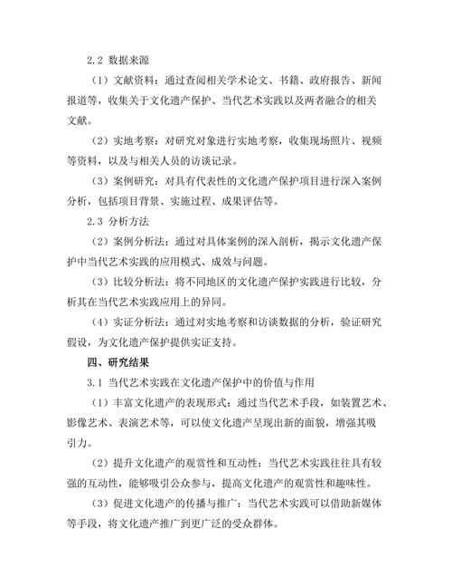 文化遗产保护中的当代艺术实践