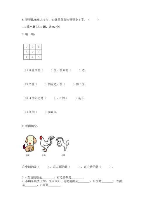 人教版一年级上册数学期中测试卷带答案（培优a卷）.docx