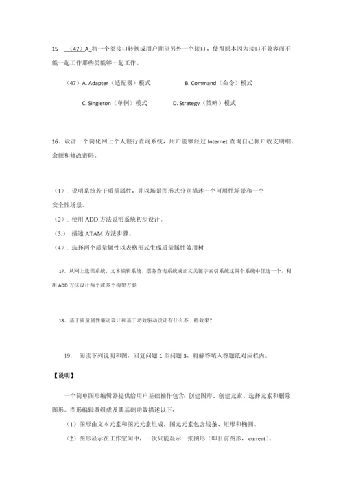 软件标准体系结构期末试题答案.docx