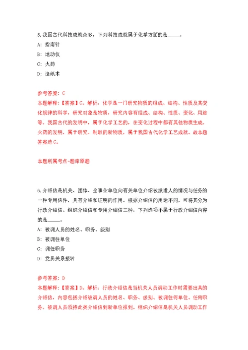 四川省绵阳三江人力资源开发有限责任公司关于公开招考45名外派绵阳经开区机关工作人员强化模拟卷(第8次练习）