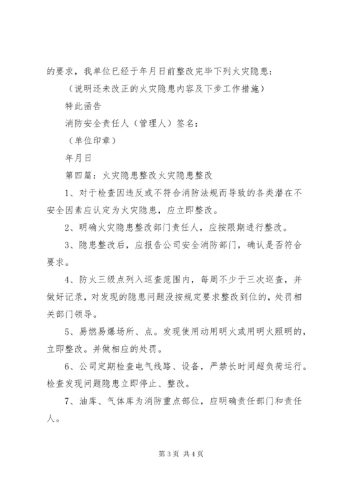 单位火灾隐患整改记录.docx