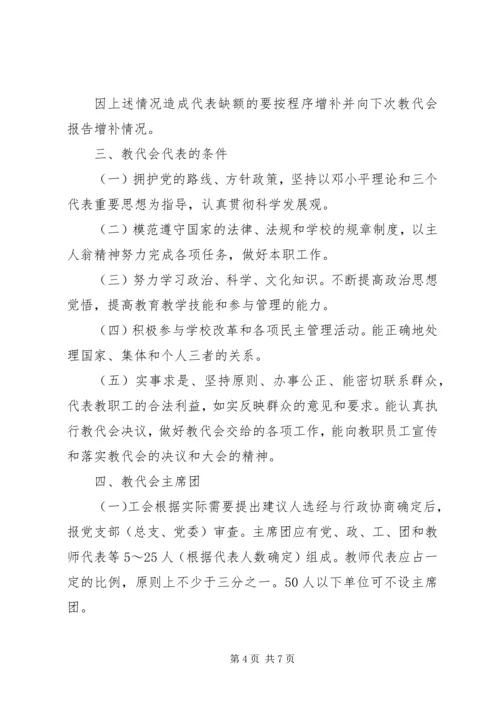 余乐市教职工代表大会工作细则.docx