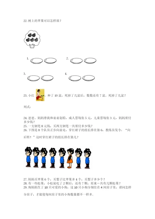 小学一年级上册数学应用题50道附答案【b卷】.docx