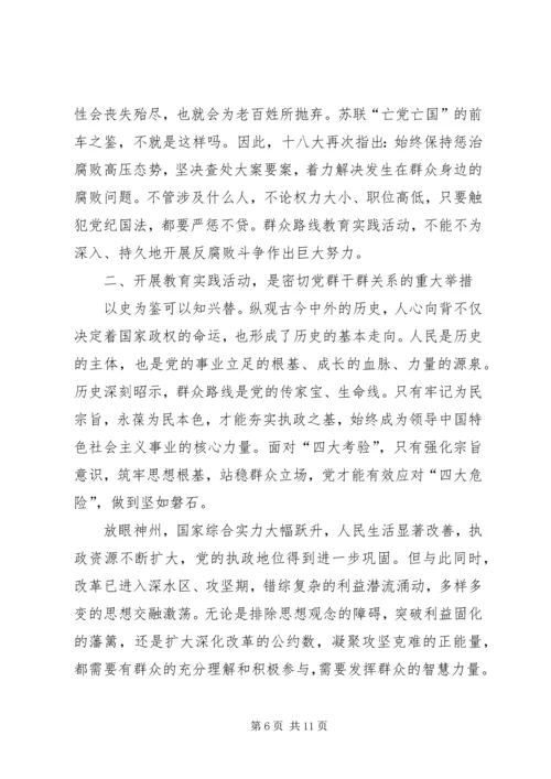 群众路线教育实践活动专题党课讲稿.docx