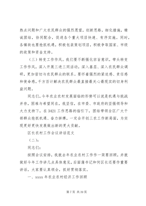 区长农村工作会议讲话 (2).docx