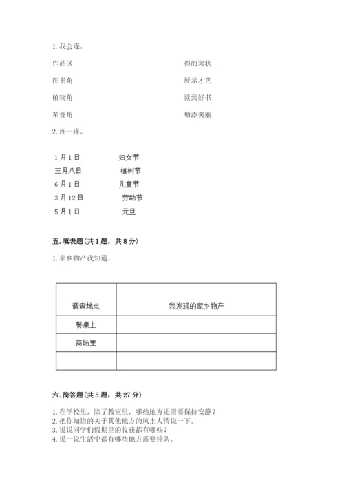 新部编版小学二年级上册道德与法治期末测试卷及精品答案.docx