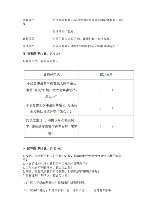 部编版五年级上册道德与法治期中测试卷含完整答案【全优】.docx