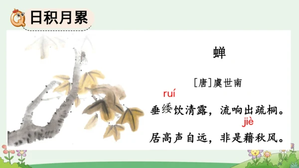 语文园地一【优质版】