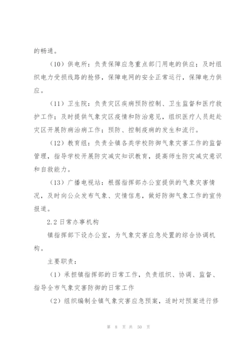 社区气象灾害应急预案范文六篇.docx