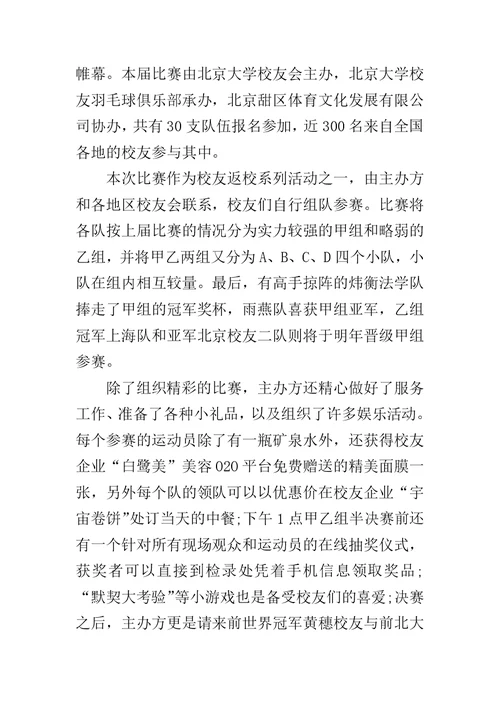 羽毛球比赛报道稿